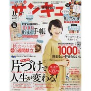 サンキュ ! 2015年 11月号 [雑誌]