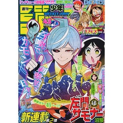 ヨドバシ.com - 週刊少年ジャンプ 2015年 10/5号 No.43 [雑誌] 通販 