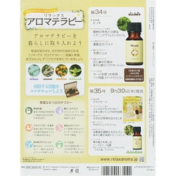 ヨドバシ Com リラックスアロマテラピー 15年 9 30号 34 雑誌 通販 全品無料配達