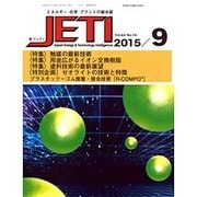 JETI (ジェティ) 2015年 09月号 [雑誌]