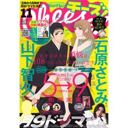 Cheese ! (チーズ) 2015年 11月号 [雑誌]