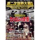 第二次世界大戦映画DVDコレクション 2015年 9/29号 vol.5 [雑誌]