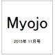 Myojo (ミョウジョウ) 2015年 11月号 [雑誌]