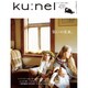 ku:nel (クウネル) 2015年 11月号 [雑誌]