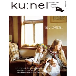 ku:nel (クウネル) 2015年 11月号 [雑誌]