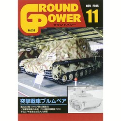 GROUND POWER (グランドパワー) 2015年 11月号 [雑誌]
