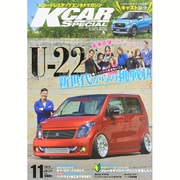K-CAR (Kカー) スペシャル 2015年 11月号 [雑誌]