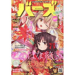 コミック BIRZ (バーズ) 2015年 11月号 [雑誌]