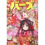 コミック BIRZ (バーズ) 2015年 11月号 [雑誌]