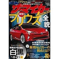 ザ･マイカー 2015年 11月号 [雑誌]