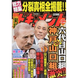 実話ドキュメント 2015年 11月号 [雑誌]