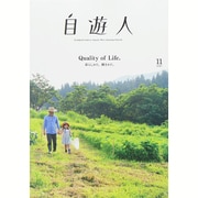 自遊人 2015年 11月号 [雑誌]