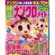 絶品ナンクロメイト 2015年 11月号 [雑誌]