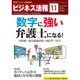 ビジネス法務 2015年 11月号 [雑誌]