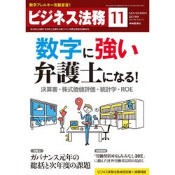 ビジネス法務 2015年 11月号 [雑誌]