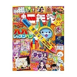 小学二年生 2015年 11月号 [雑誌]