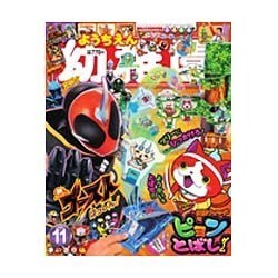 幼稚園 2015年 11月号 [雑誌]