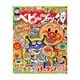 ベビーブック 2015年 11月号 [雑誌]