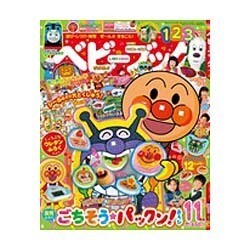ベビーブック 2015年 11月号 [雑誌]