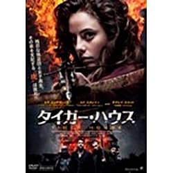 ヨドバシ.com - タイガー・ハウス [DVD] 通販【全品無料配達】