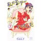 私がモテてどうすんだ 7（講談社コミックスフレンド B） [コミック]
