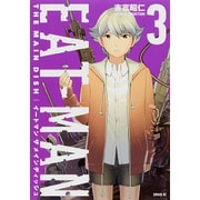 EAT-MAN THE MAIN DISH 3（シリウスコミックス） [コミック]