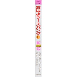 ヨドバシ.com - おはよう!スパンク なかよし60周年記念版(6 ヨドバシ.com - おはよう!スパンク なかよし60周年記念版(6