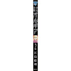 ヨドバシ Com 少女決戦オルギア 2 ヤングマガジンコミックス コミック 通販 全品無料配達