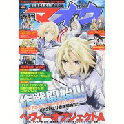 電撃マオウ 2015年 11月号 [雑誌]
