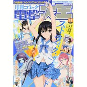 電撃大王 2015年 11月号 [雑誌]