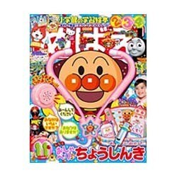 めばえ 2015年 11月号 [雑誌]