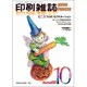印刷雑誌 2015年 10月号 [雑誌]