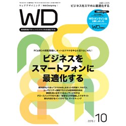 Web Designing (ウェブデザイニング) 2015年 10月号 [雑誌]
