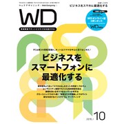 Web Designing (ウェブデザイニング) 2015年 10月号 [雑誌]