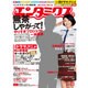 エンタミクス 2015年 11月号 [雑誌]