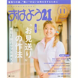 おはよう 21 2015年 11月号 [雑誌]