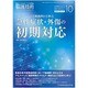 増刊看護技術 2015年 10月号 [雑誌]