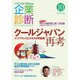 企業診断 2015年 10月号 [雑誌]