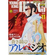 YOUNGKING OURS (ヤングキングアワーズ) 2015年 11月号 [雑誌]