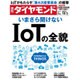 週刊 ダイヤモンド 2015年 10/3号 [雑誌]