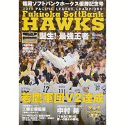 別冊週刊ベースボール 2015年 9/30号 [雑誌]