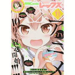 月刊 Comic REX (コミックレックス) 2015年 11月号 [雑誌]