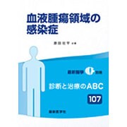 増刊最新医学 2015年 09月号 [雑誌]