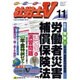 社労士V 2015年 11月号 [雑誌]