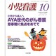 小児看護 2015年 10月号 [雑誌]