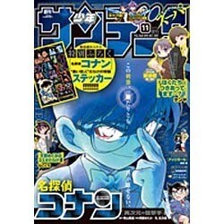 少年サンデーS (スーパー) 2015年 11/1号 [雑誌]