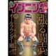 イブニング 2015年 10/13号 No.20 [雑誌]