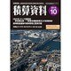 積算資料 2015年 10月号 [雑誌]