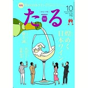 TARU (樽) 2015年 10月号 [雑誌]