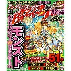デンゲキBAZOOKA!! 2015年 11月号 [雑誌]